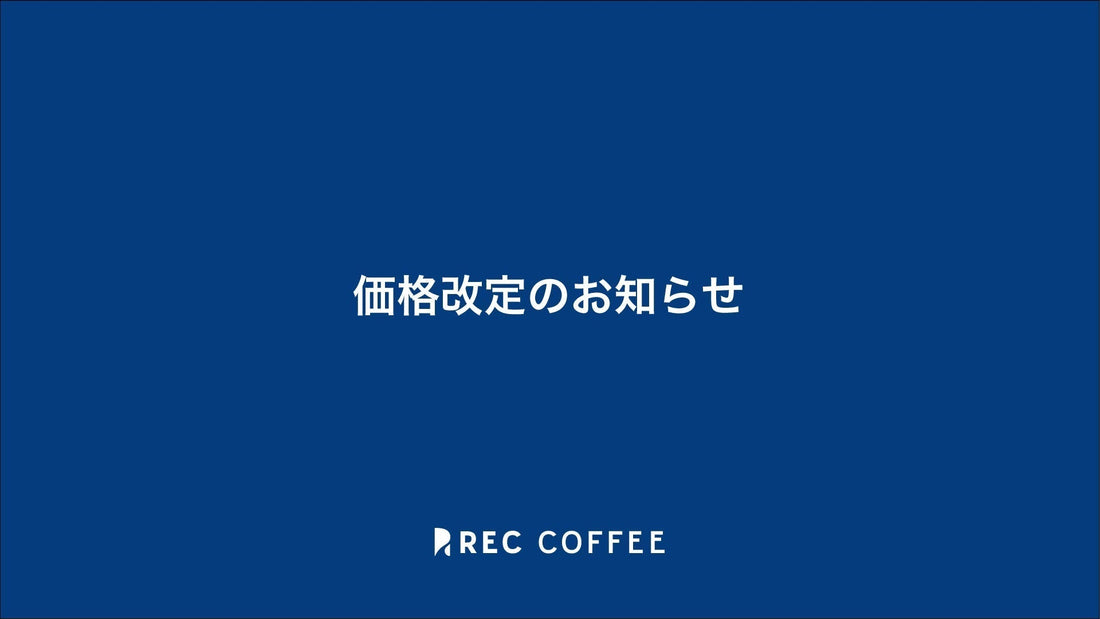 【2025/4/1〜】商品価格改定のご案内