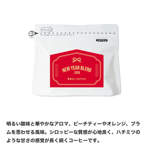 ニューイヤーおすすめブレンド2種ギフト(100g×2袋)