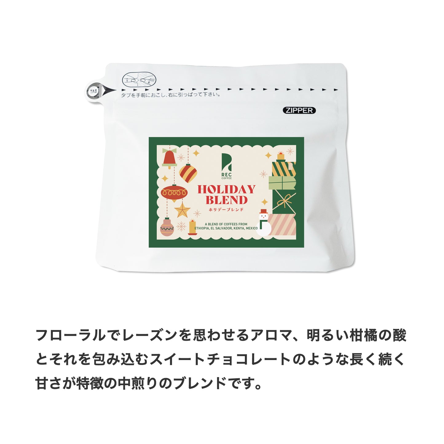 ホリデーおすすめブレンド3種ギフト(100g×3袋)