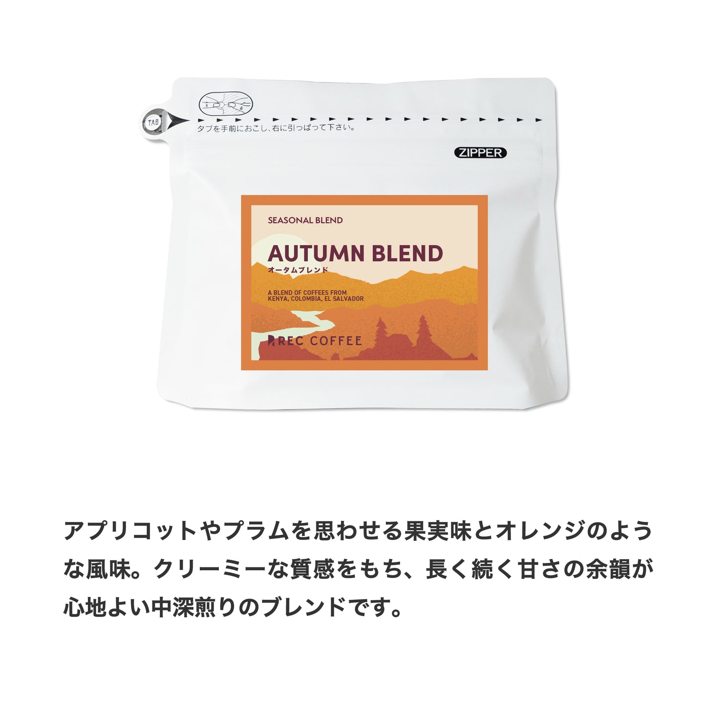 秋のおすすめブレンド2種ギフト(100g×2袋)