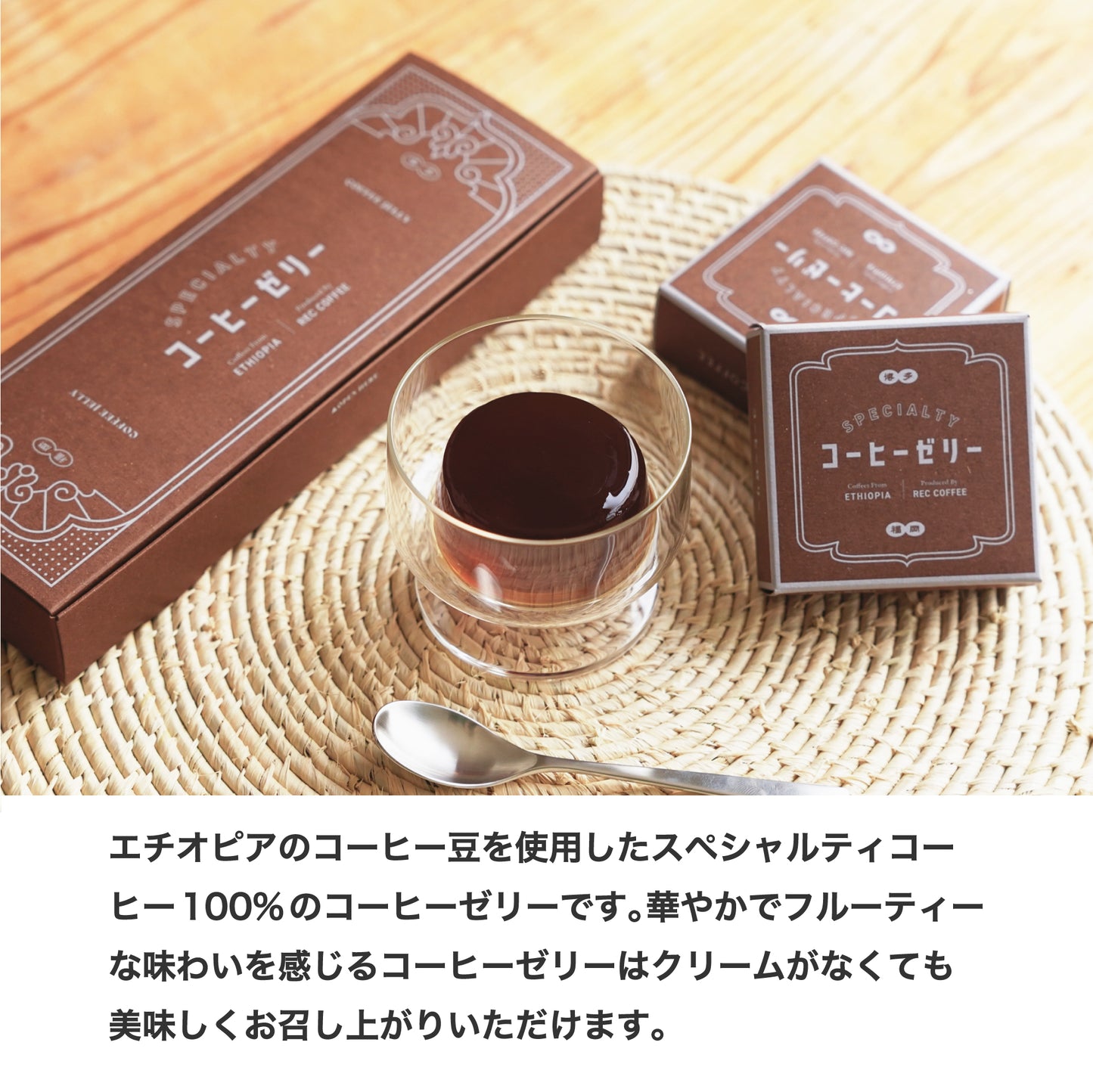 リキッドアイスコーヒーとコーヒーゼリーのギフト