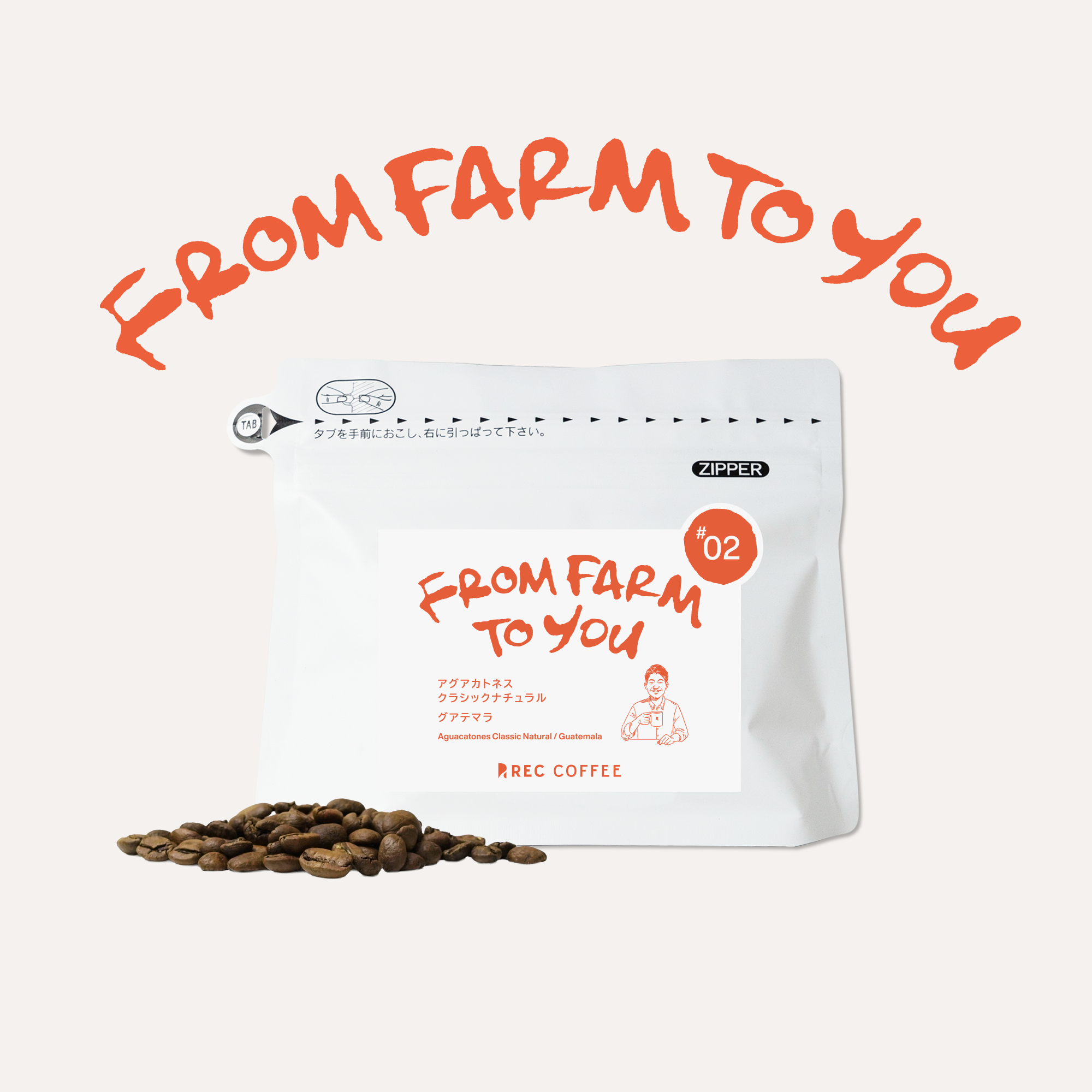 FROM FARM TO YOU #02 | コーヒー豆 | REC COFFEE