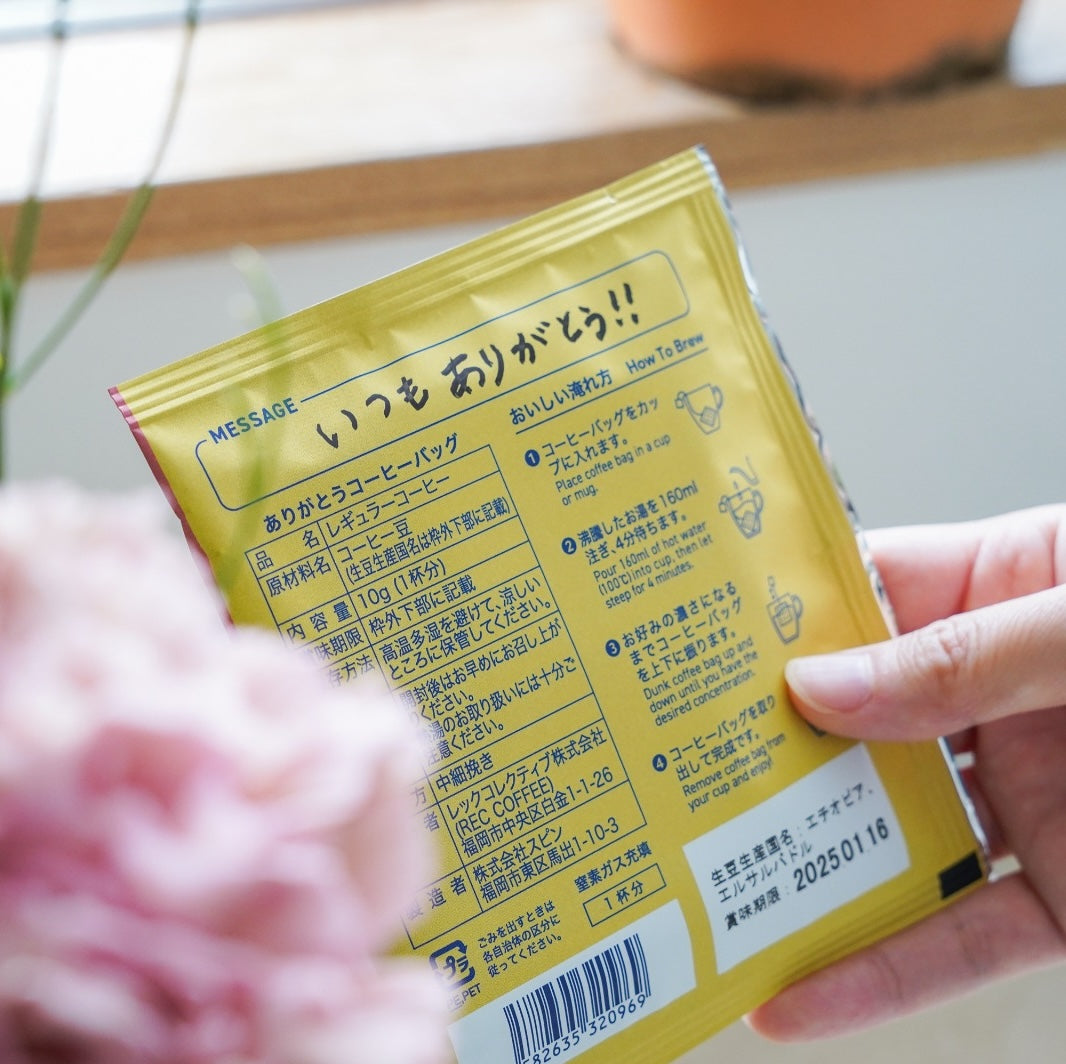 ありがとうコーヒーバッグと焼菓子2種のギフト