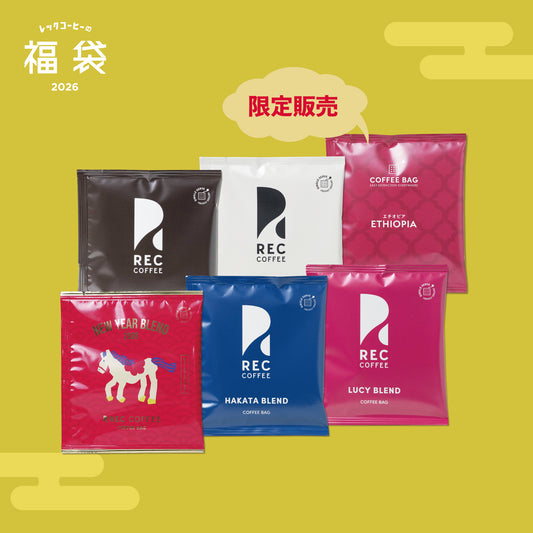 新春メガパック福箱(コーヒーバッグ)|100個入り