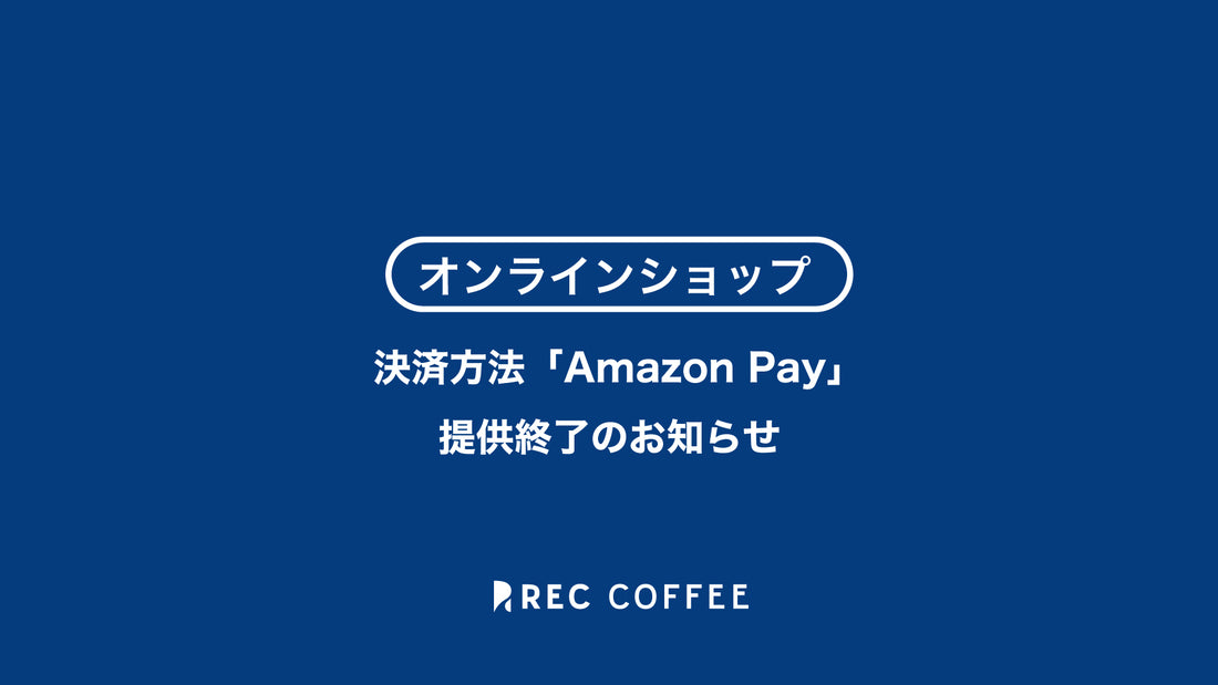 【重要】決済方法「Amazon Pay」の提供終了のお知らせ