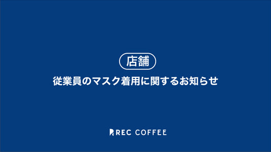 新型コロナウイルス感染症の5類感染症への移行に伴う対応について