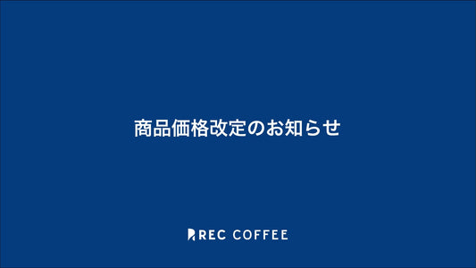 商品価格改定のご案内