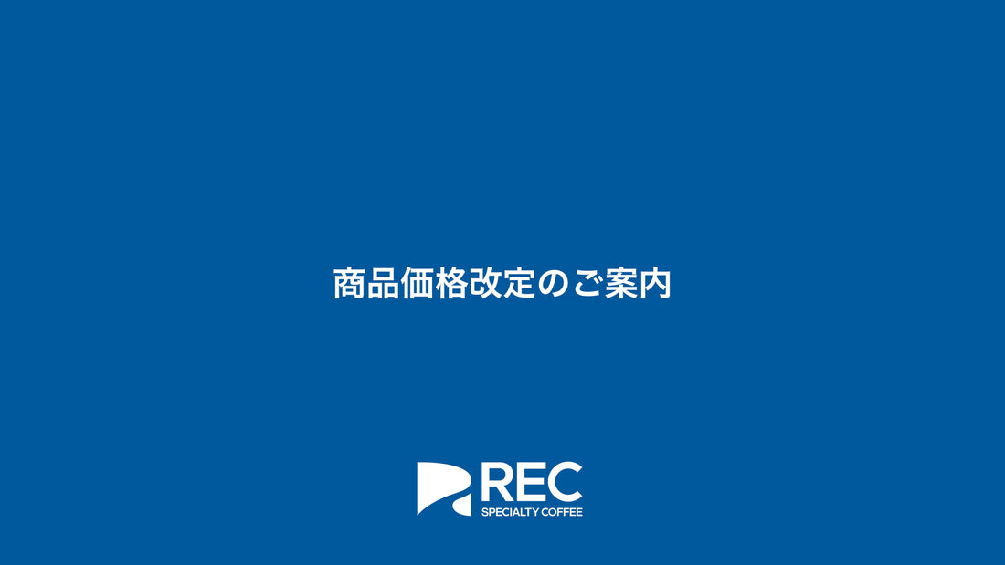 商品価格改定のご案内