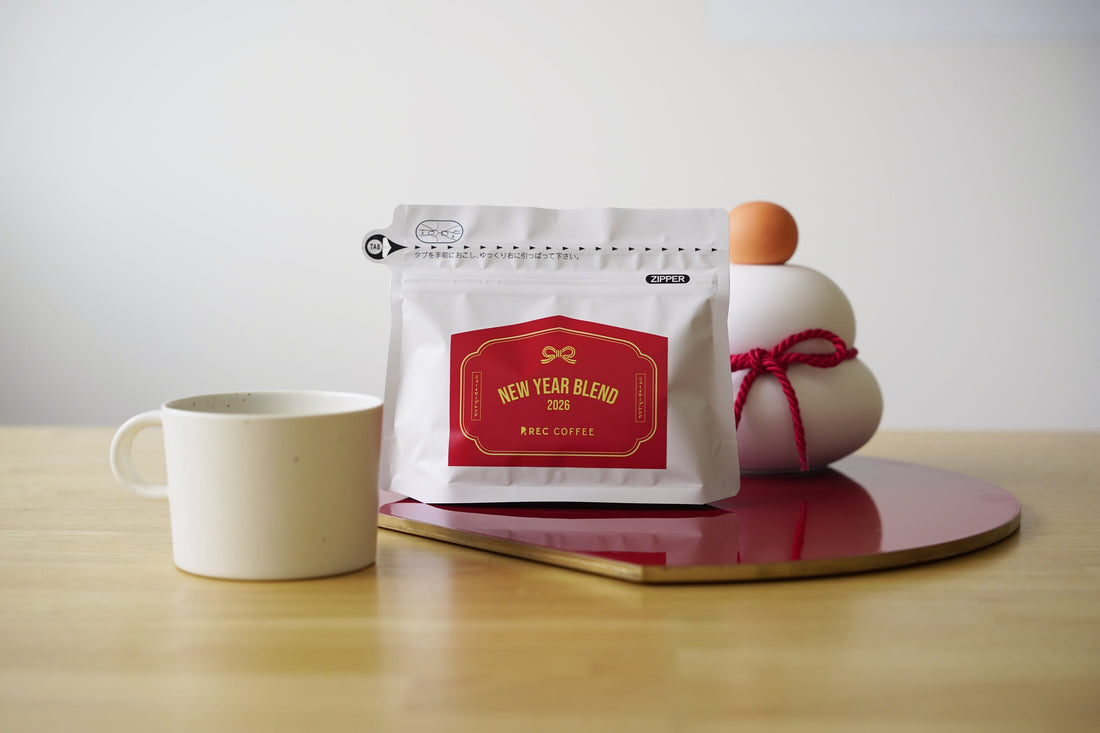 『ニューイヤーブレンド2026』 わたしの楽しみ方