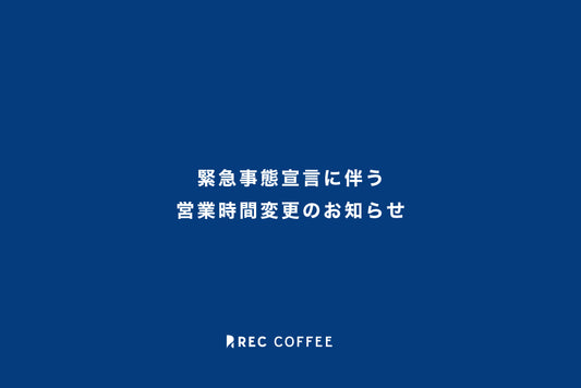 【福岡】緊急事態宣言に伴う営業時間変更のお知らせ