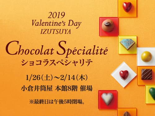 北九州小倉井筒屋〜Chocolat Specialite〜﻿