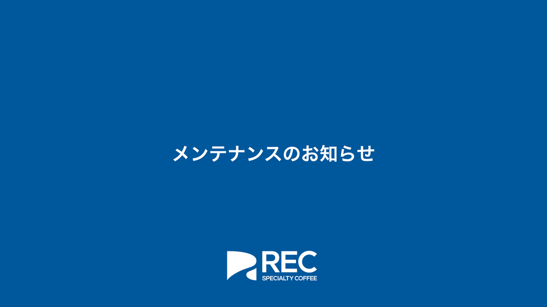メンテナンスに関するお知らせ【2026年9月17日（木）〜】