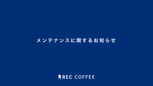 メンテナンスに関するお知らせ【2026年4月2日（木）〜】