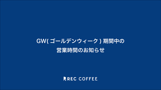 ゴールデンウィークの営業時間の案内