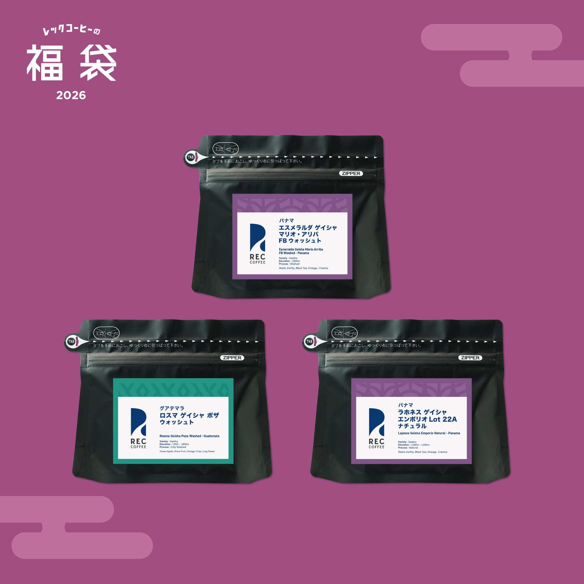 レックコーヒーの福袋2026 | REC COFFEE