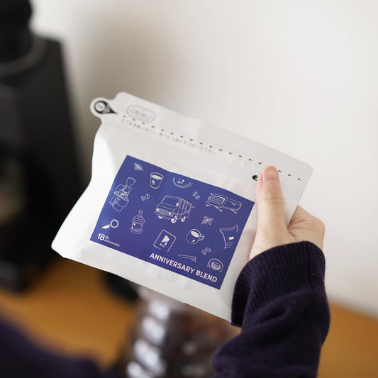 アニバーサリーブレンド