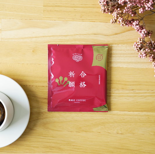 【咖啡包】合格祈願