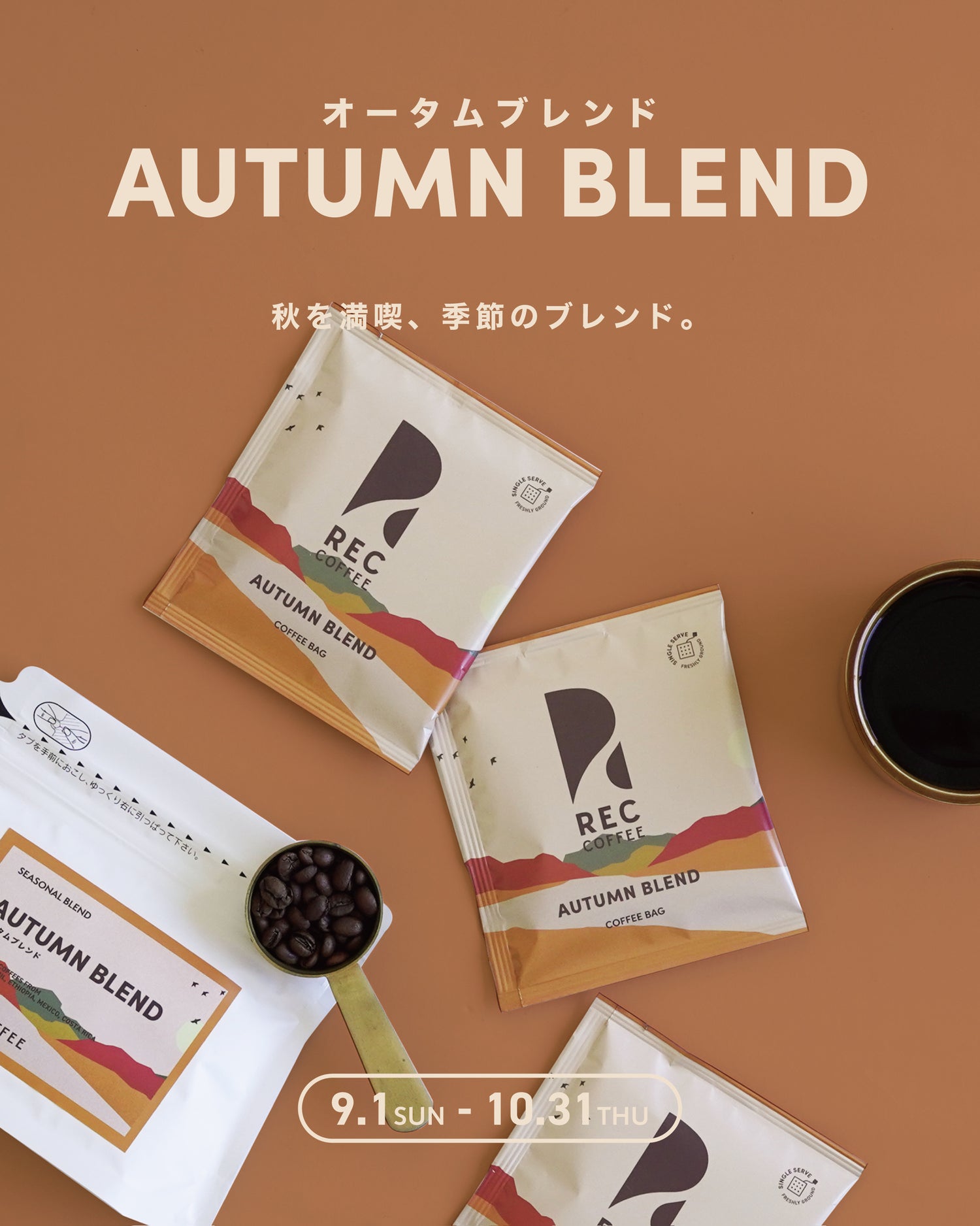 コーヒー通販 | REC COFFEEオンラインショップ