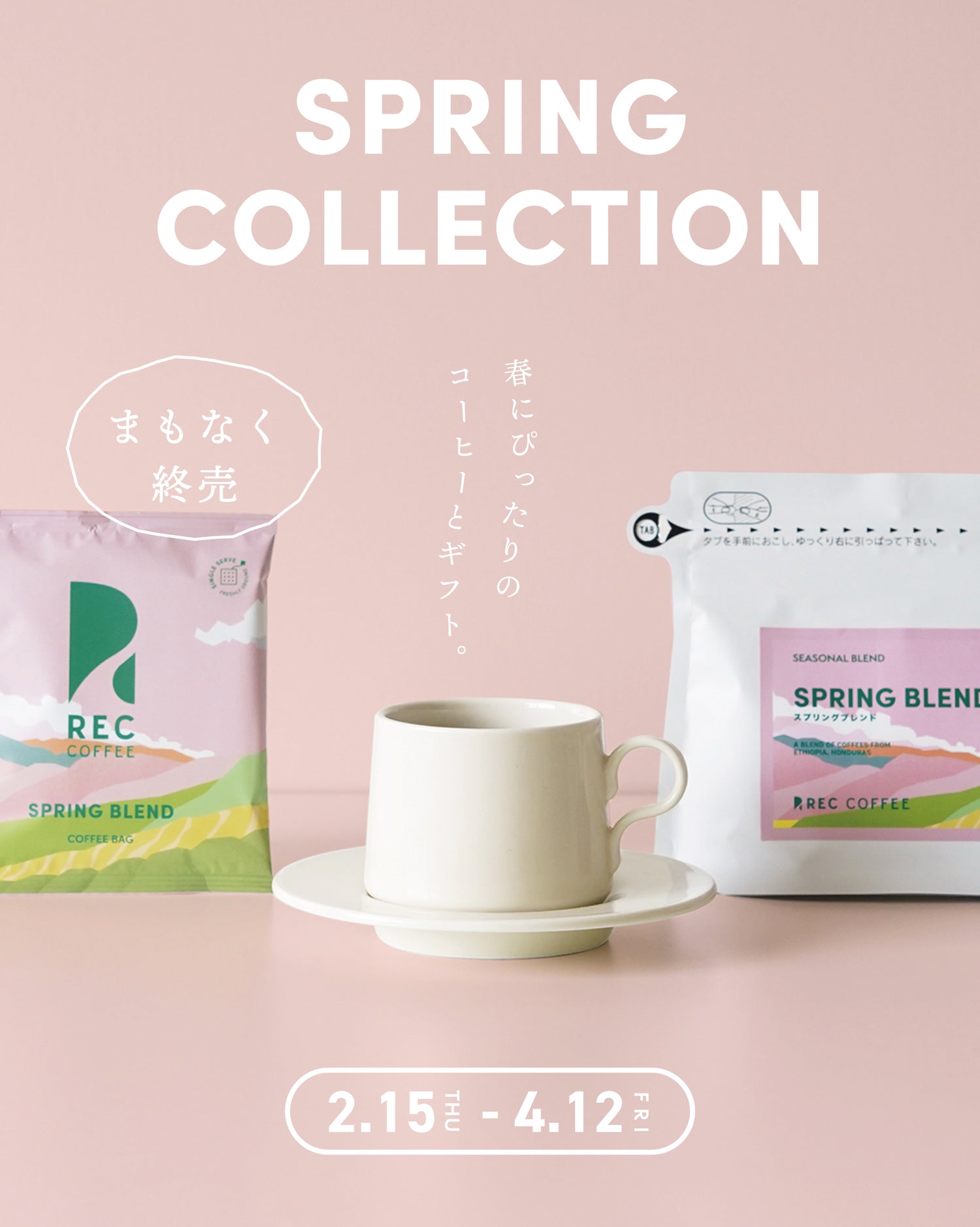 コーヒー通販 | REC COFFEEオンラインショップ