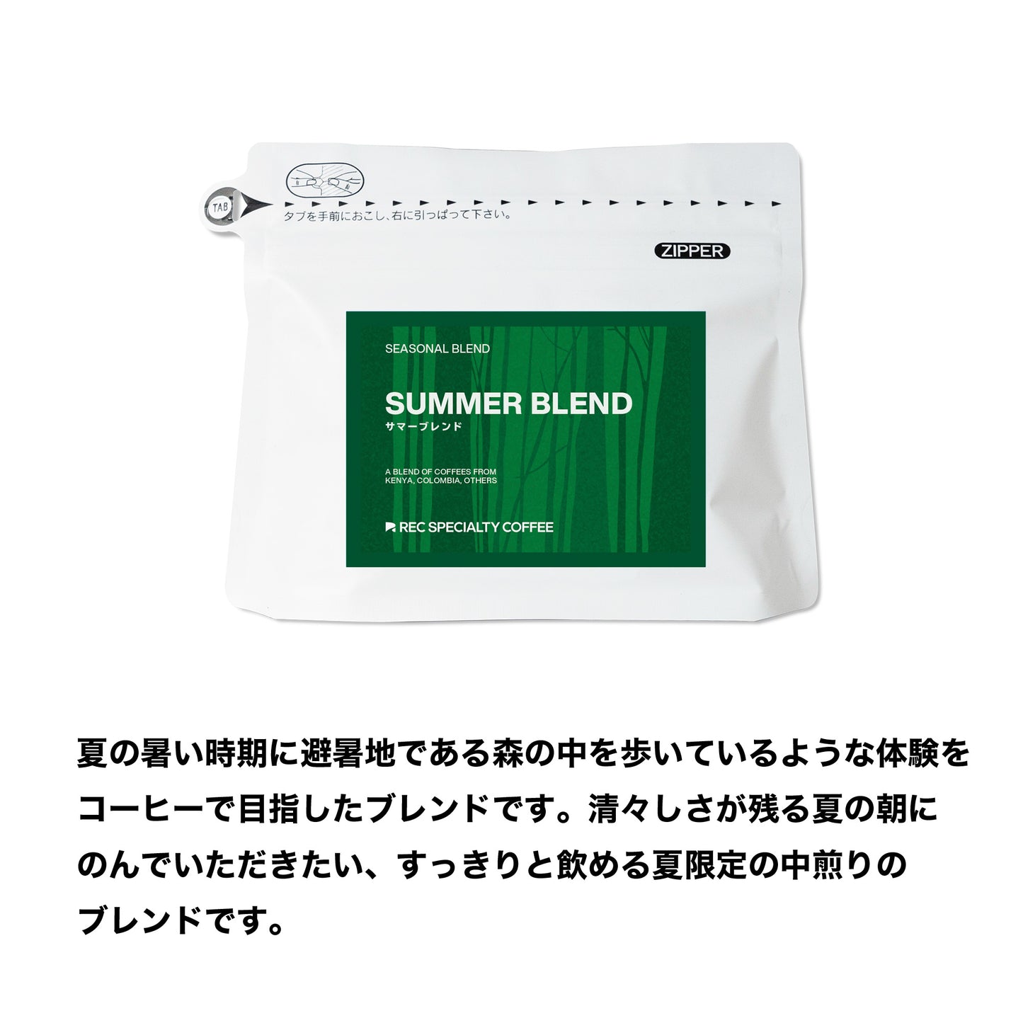 夏のおすすめブレンド3種ギフト(100g×3袋)