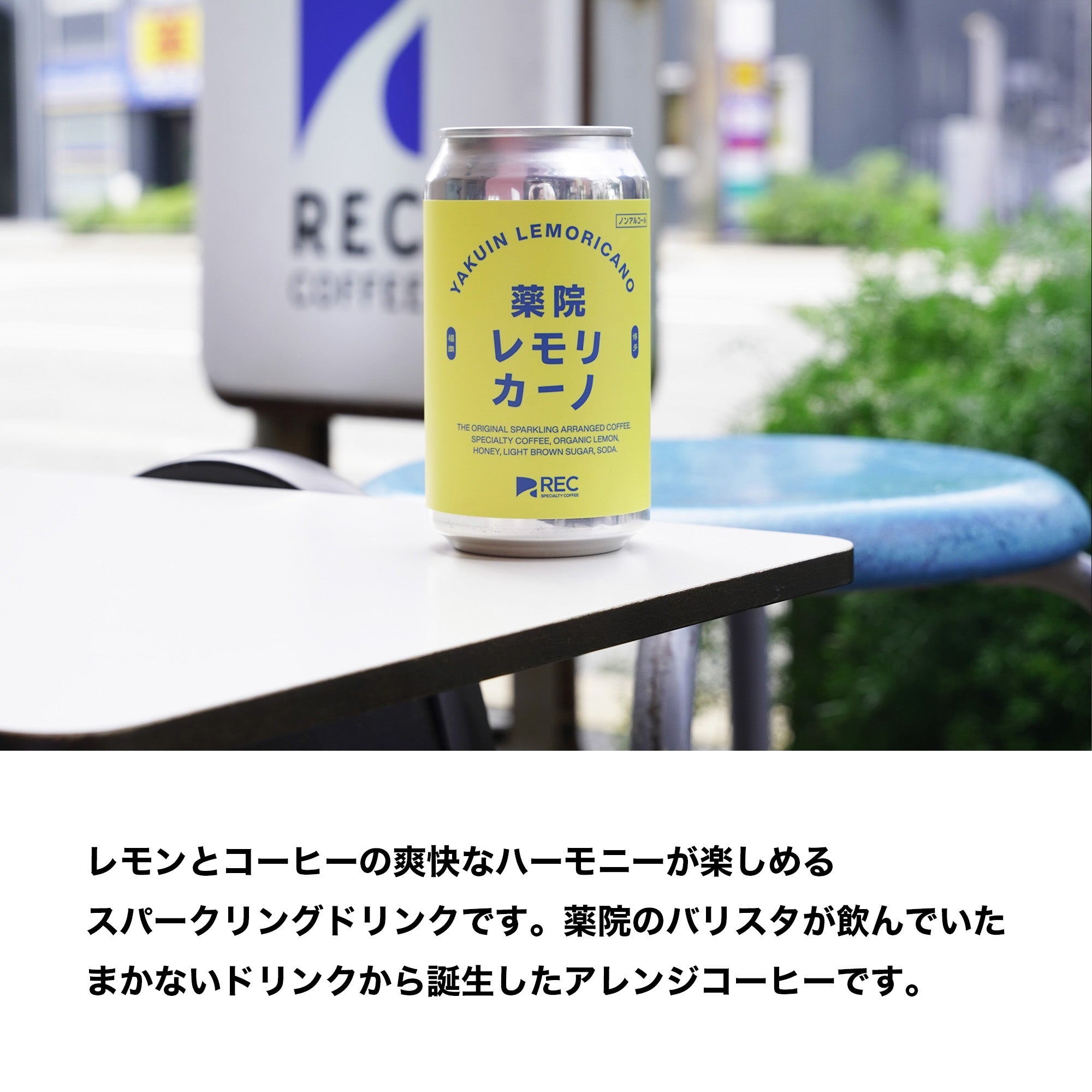 REC COFFEEのサマーボックス | コーヒー飲料 | REC COFFEE