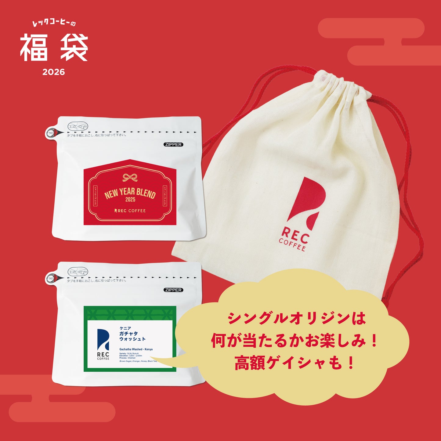 新春みくじ袋（豆）｜オンライン限定