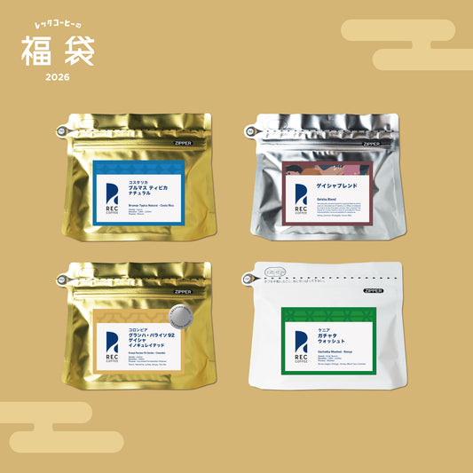 新春プレミアム福袋（豆）｜個性派コーヒー好きに